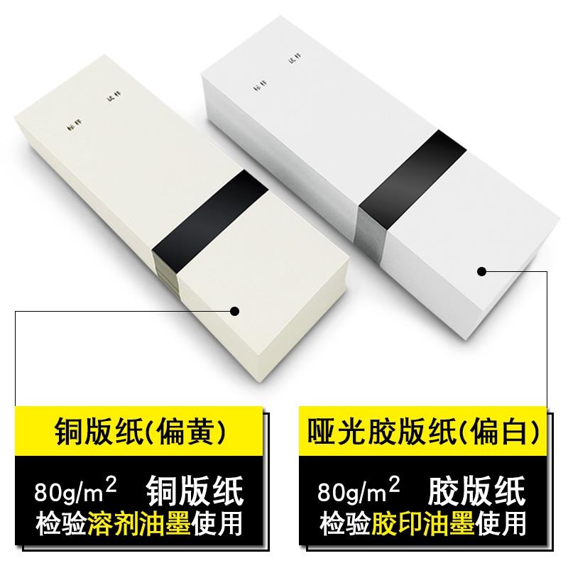 油墨刮样纸胶印油墨胶版纸溶剂油墨铜版纸刮墨纸遮盖测试展色卡纸