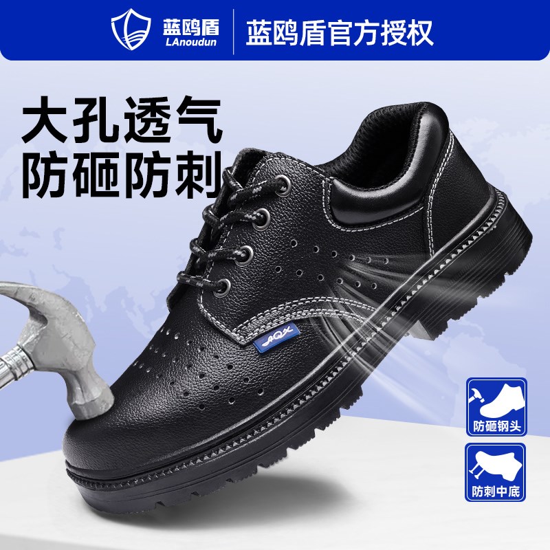 蓝鸥盾劳保鞋男款士轻便钢头防砸防刺穿工地绝缘耐磨老保夏季透气
