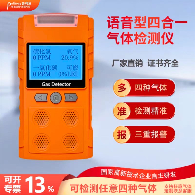 普利通四合一气体检测仪便携式可燃氧气氨气臭氧氢气有限空间泵吸