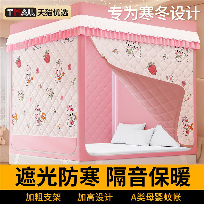 冬季加厚保暖隔音防风防寒强遮光蚊帐家用卧室床罩帐篷室内床上用