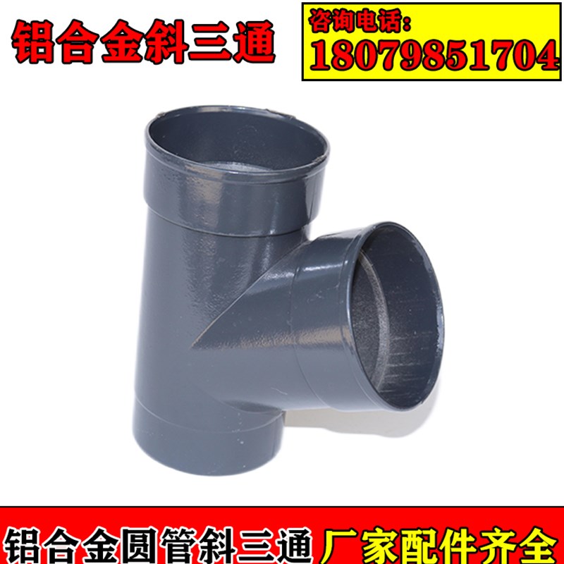 铝合金方形雨水管Y型正三通外墙排水管斜三通天沟落水管配件厂家