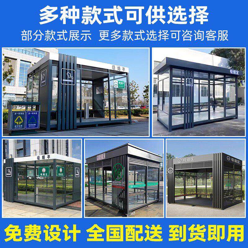 吸烟亭户外公共吸烟室休息室移动钢结构室外成品真石漆岗亭保安亭