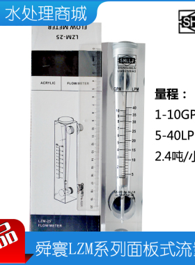 现货舜寰SHLLJ有机玻璃控制柜面板式转浮子流量计LZM15 25 液体水