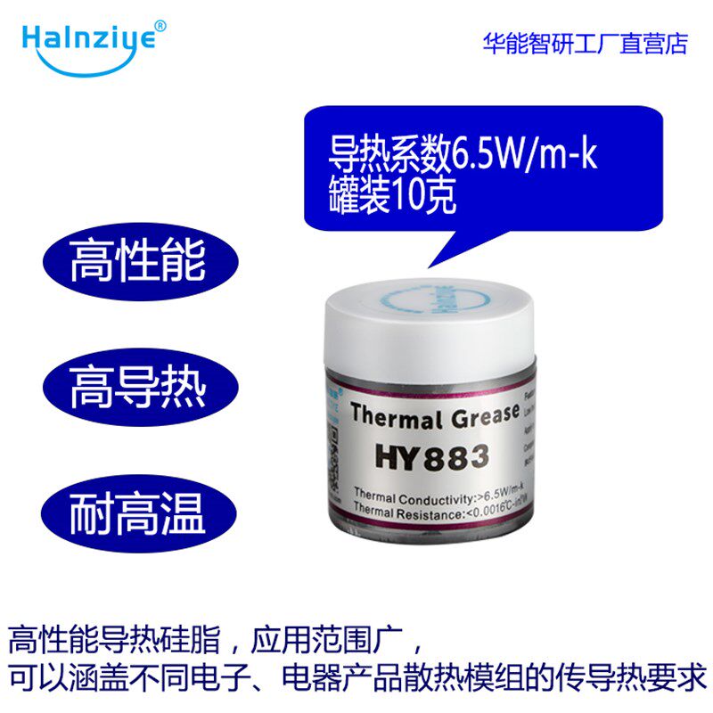 HY883显卡散热硅脂导热膏电脑高cpu导热硅脂6.5w散热器笔记本硅胶