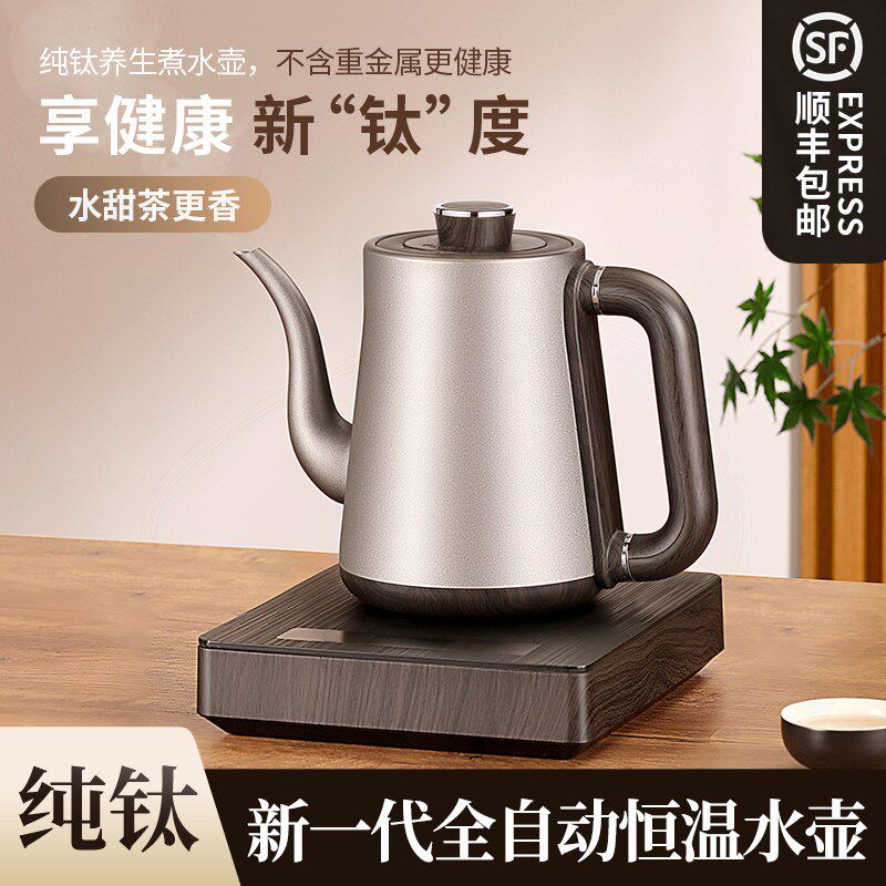 纯钛全自动底部上水电热烧水壶泡茶专用保温一体大容量茶艺炉套装
