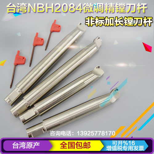 NBH2084精镗刀 加长镗刀杆SBJ2020 2030 2025 2016 NBJ16搪头刀杆