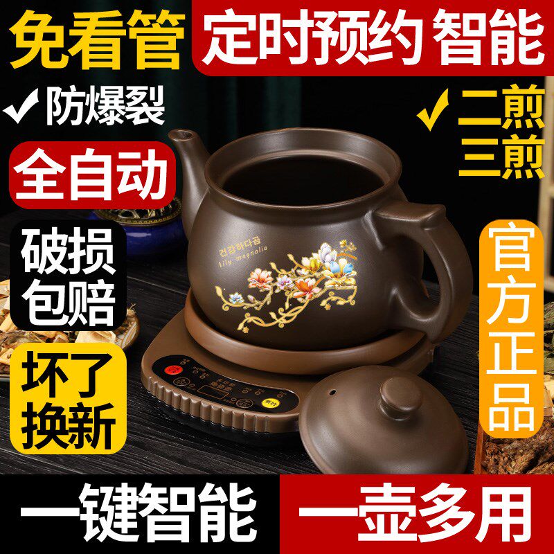 老郎中全自动中药电煎药壶熬药紫砂煎药壶电中医煮炖砂锅药煲药罐