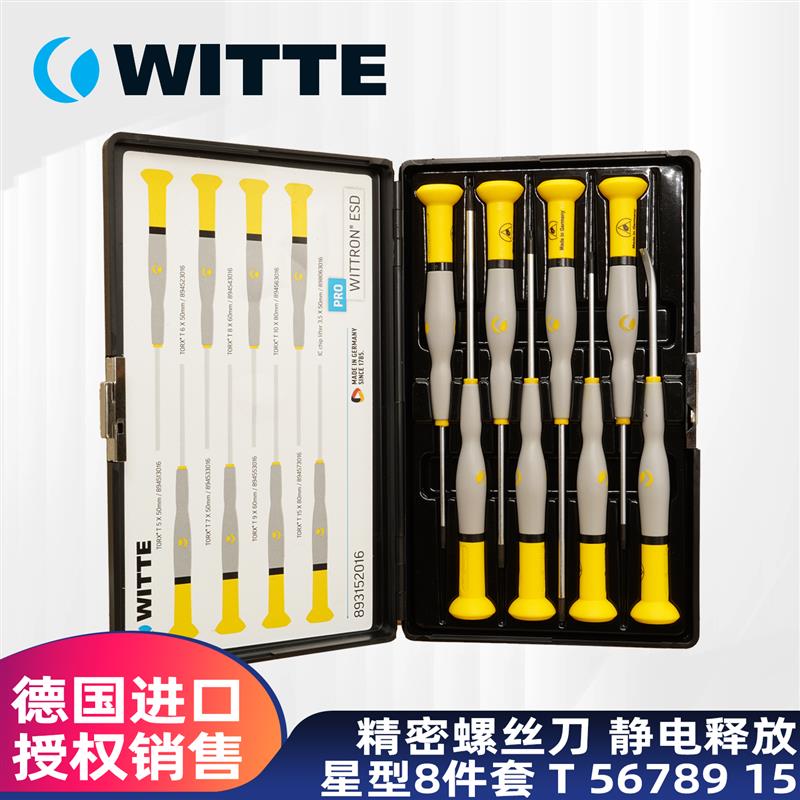 德国WITTE静电释放精密螺丝刀批星型T5678915维修工具8件套盒装