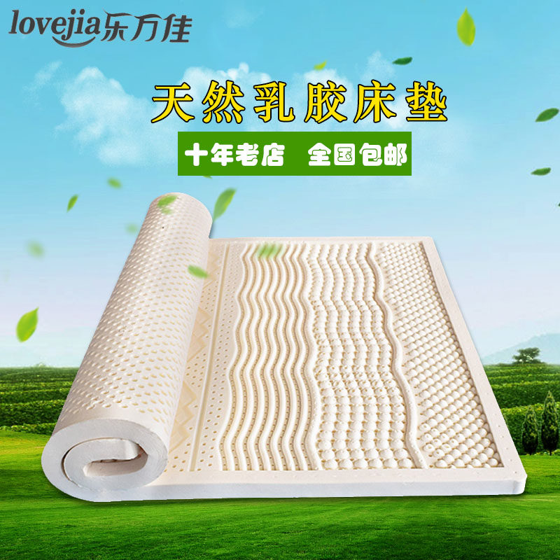 乐万佳乳胶床垫泰国天然橡胶1.8m床5cm1.5荷兰越南原装进口10公分