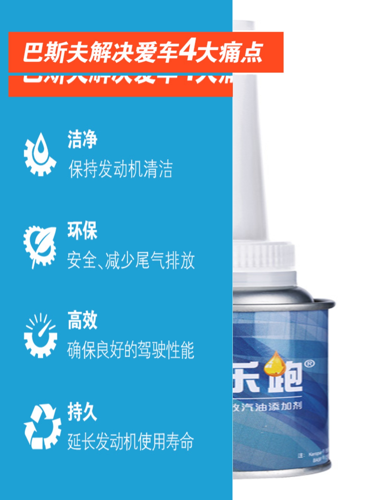 2瓶装巴斯夫basf快乐跑汽油添加剂燃油宝清除积炭多功能型燃油宝