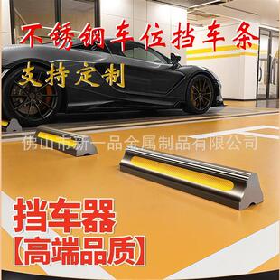 不锈钢挡车器车位地挡阻挡器不锈钢挡车条车库停车位防溜车限位器