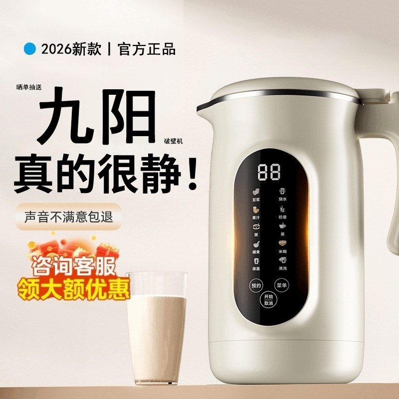 2026新款破壁机家用全自动静音无渣豆浆机多功能辅食机榨汁机一体