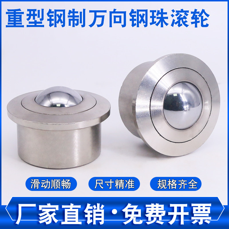 万向球钢珠滚轮重型钢制牛眼滚珠QFA01/02压入式轴承滑动传输零件