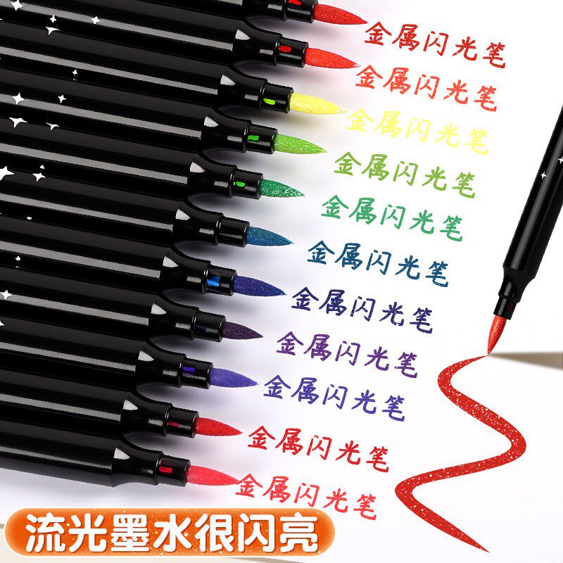 闪光丙烯马克笔亮片闪粉水彩笔小学生幼儿园美术专用黑盒软头亮晶