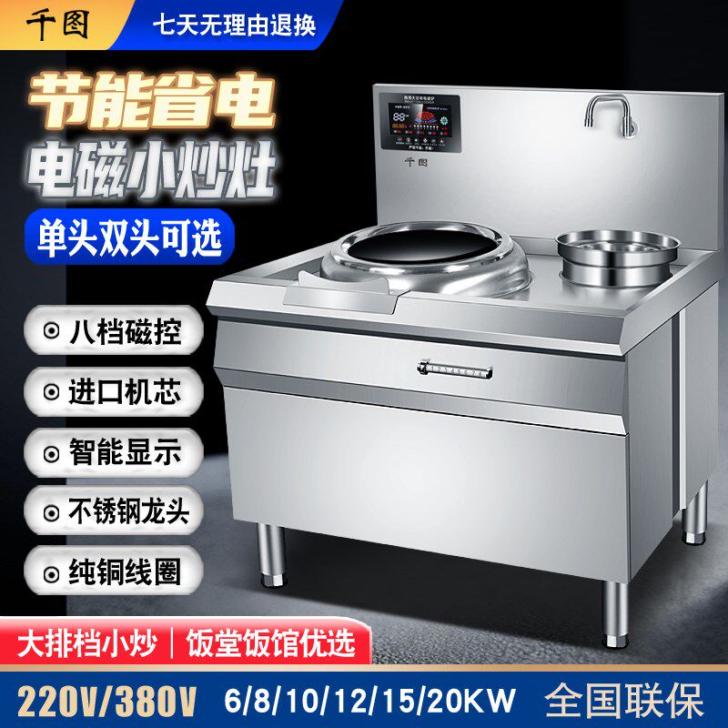 千图大功率商用电磁灶柜式双头凹面小炒食堂饭店酒店专用厨房设备