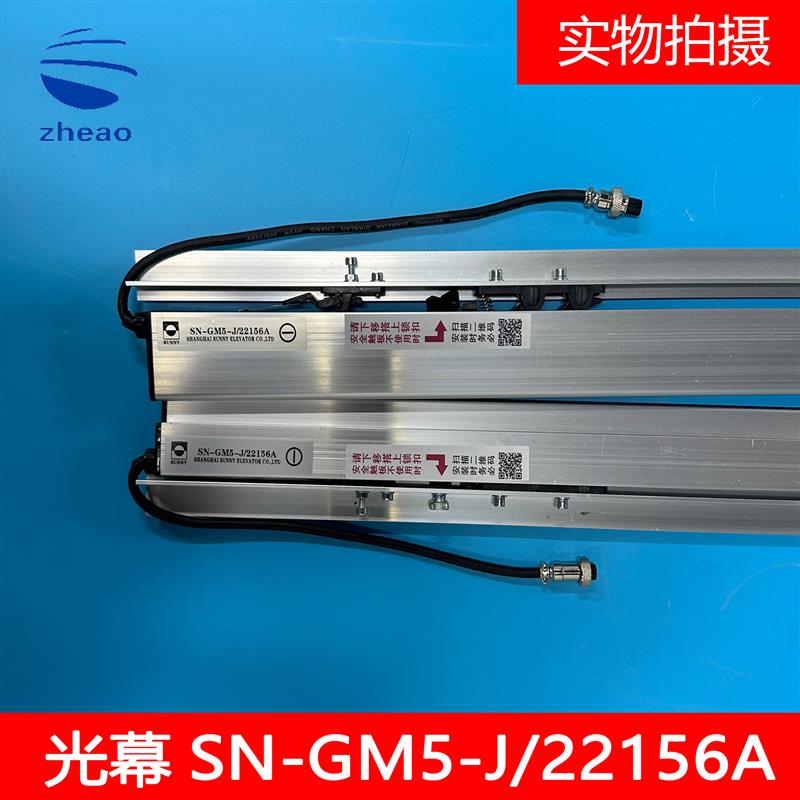 SN-GM5-J/22156A康力电梯二合一电梯光幕红外线森尼安全触板光幕