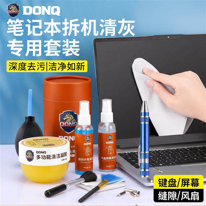 笔记本拆机清灰工具电脑拆卸专用螺丝刀键盘清洁除灰尘换硅脂套装