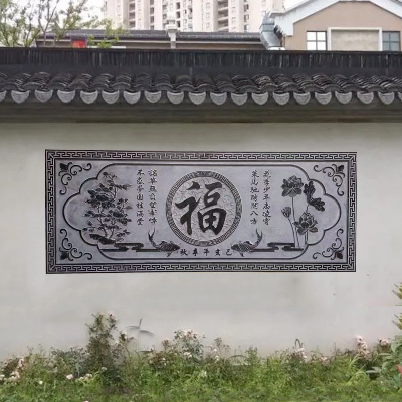 石雕壁画青石浮雕地雕仿古庭院镂空窗花别墅玄关福字影壁墙照壁