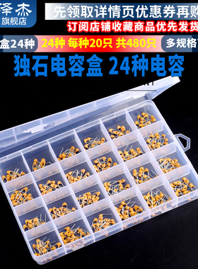 精选电子元件包 独石电容包 盒装 24种常用 共480只 10pf-1uf 101
