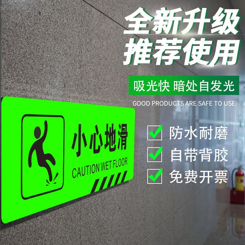 夜光小心玻璃指示牌自发光蓄光标牌定制当心玻璃小心地滑地贴提示