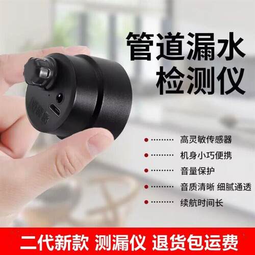 墙壁听声放大器新款管道测漏仪墙体精准漏水探测声音降噪拾音器声