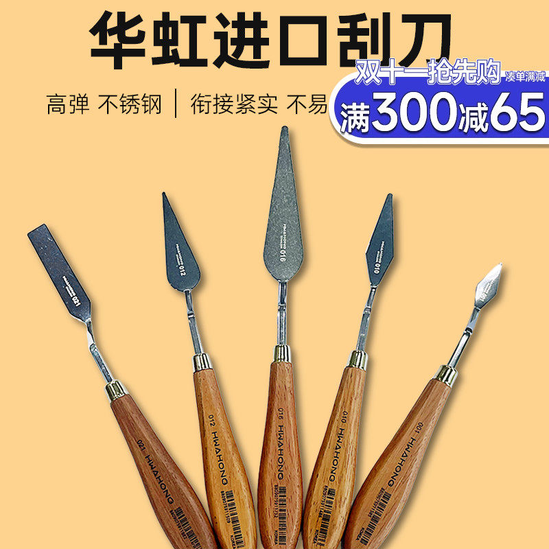 韩国进口华虹刮刀高弹性美术油画刀套装不锈钢水粉铲刀024号油画