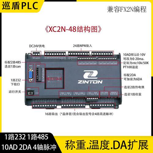 国产PLC控制器巡盾XC2N-14 20 32 48 10AD6DA带温度485称重工控板