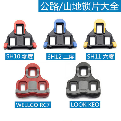 WELLGO维格/兼容禧玛诺锁片RC7