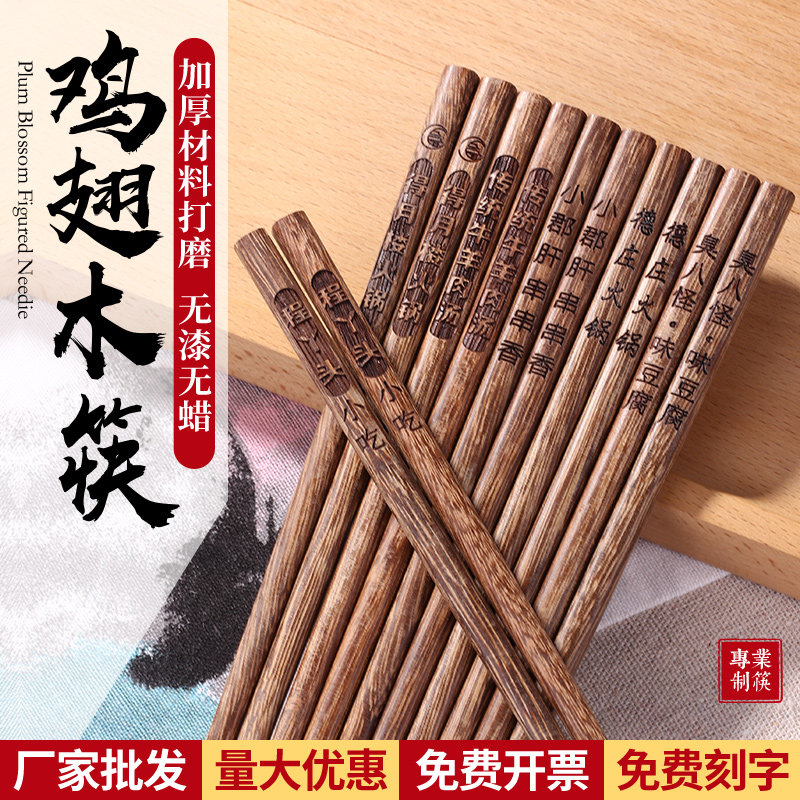 鸡翅木筷子商用餐饮饭店专用面馆筷子