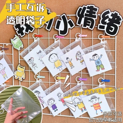 幼儿园表征袋阅读区环创材料收纳透明袋倾听墙展示袋作品收纳布置