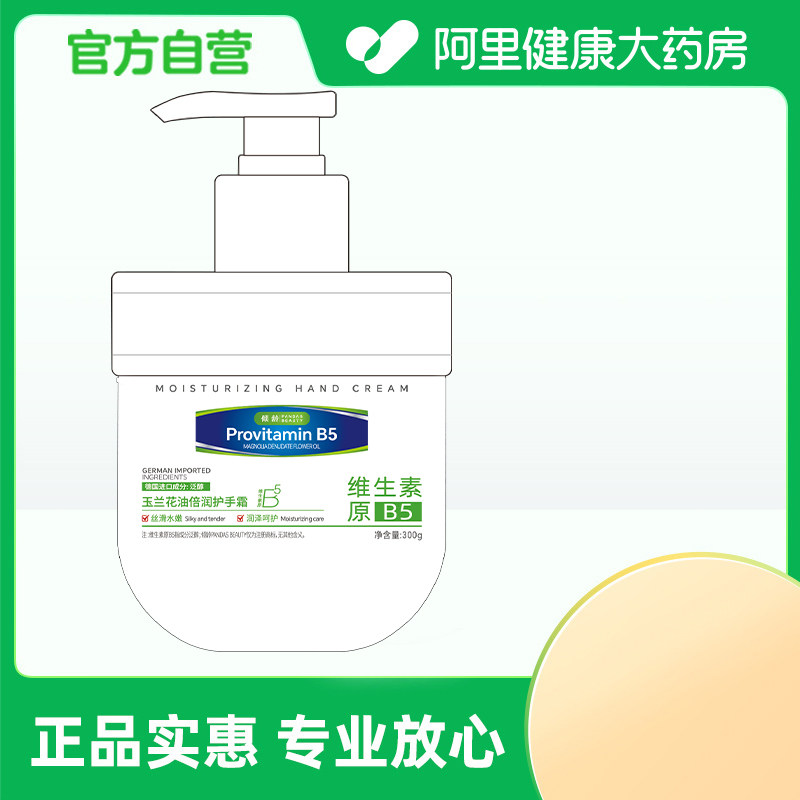 【阿里健康自营】倾龄PANDAS BEAUTY玉兰花油倍润护手霜300g/瓶