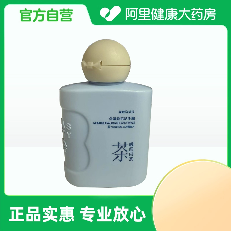倾龄PANDAS BEAUTY保湿香氛护手霜（暖阳白茶）50ml/支