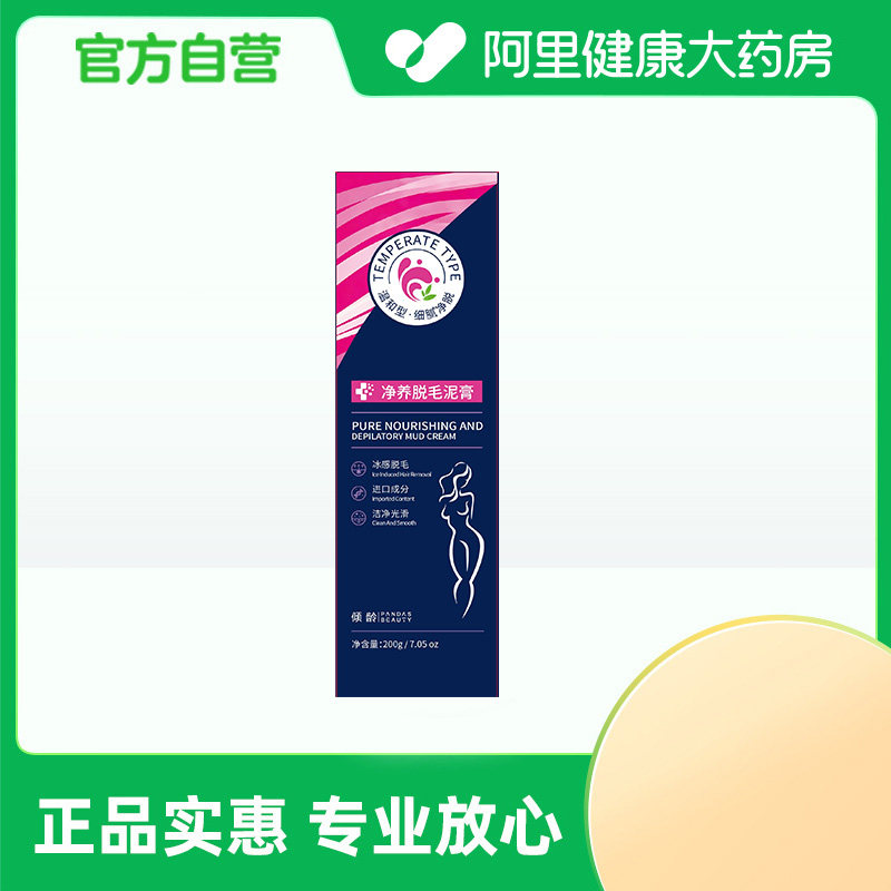 【阿里健康自营】倾龄PANDAS BEAUTY净养脱毛泥膏200g/盒