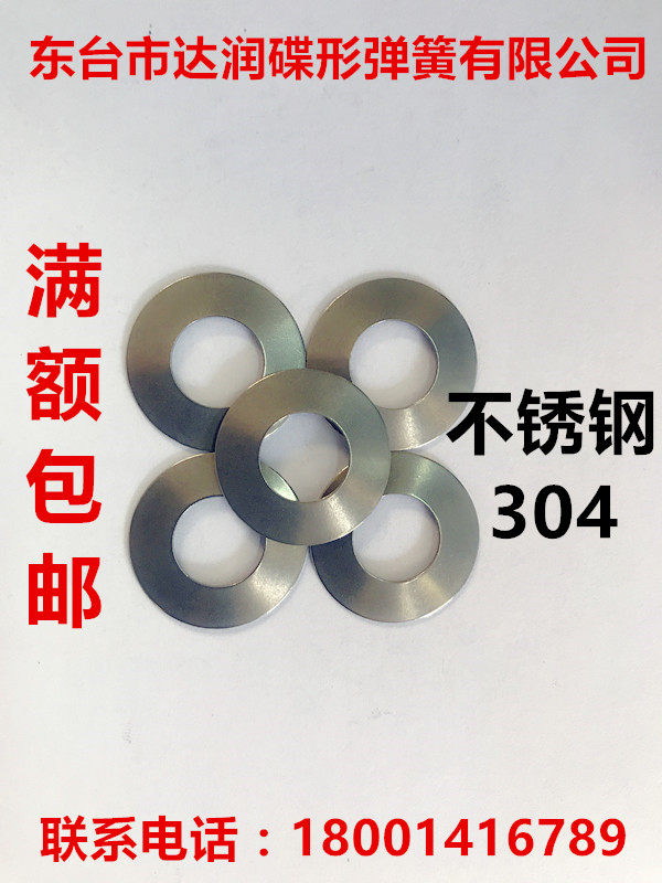不锈钢304蝶形弹簧 碟簧垫圈 碟型 碟形弹簧盘型垫片a50*25.4*3