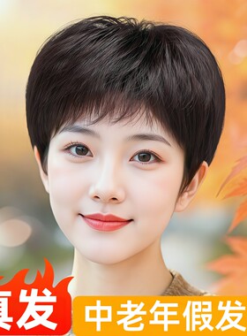 真发短款直发轻薄中老年假发头套