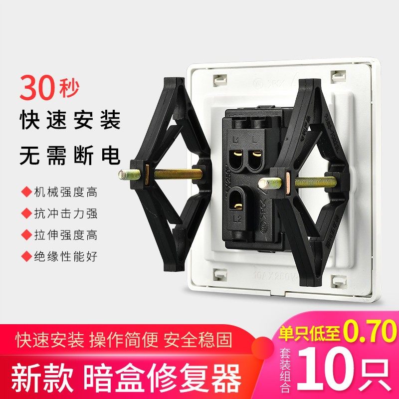 86型底盒修复器开关插座线盒118型接线盒快速修复安装暗盒固定器,电子/电工,暗盒修复器,淘宝优惠券,粉丝福利购,淘宝优惠卷