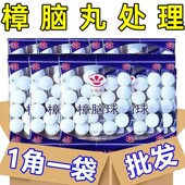 防霉樟脑丸家用防虫防蛀衣柜除味卫生樟脑球衣橱用防潮蟑螂丸