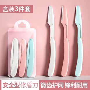 女刮眉毛刀片男女士專用全套裝 神器 修眉刀型初學(xué)者新款 折疊式