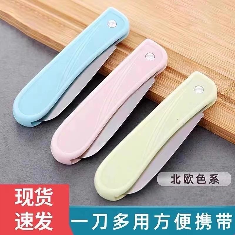 不锈钢水果刀便携式折叠刀套水果削皮刀具家用水果刀果皮小刀