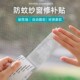 窗纱补丁贴破洞修覆纱窗网自粘条补漏贴防蚊补洞神器纱窗创可胶贴