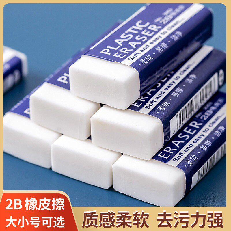 好用的橡皮擦少屑橡皮2比铅笔像皮擦大干净无痕套装儿童像笔擦