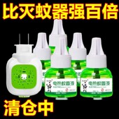 电蚊香液婴儿童孕妇专用水无味电蚊香器插电式 家用灭蚊液驱蚊液