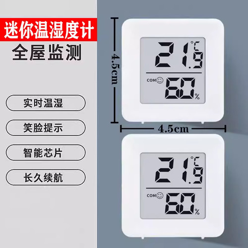 电子室内温湿度计测干湿冷暖