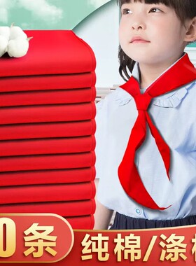 小学生全纯棉布红领巾1.2米绸布不易缩水褪色通用3-6年级红领巾儿