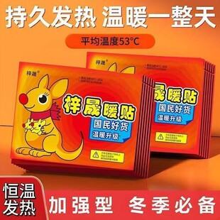 防寒贴身调理宫暖宝腰腹部热帖 暖贴暖宝宝贴自发热保暖宫寒女冬季