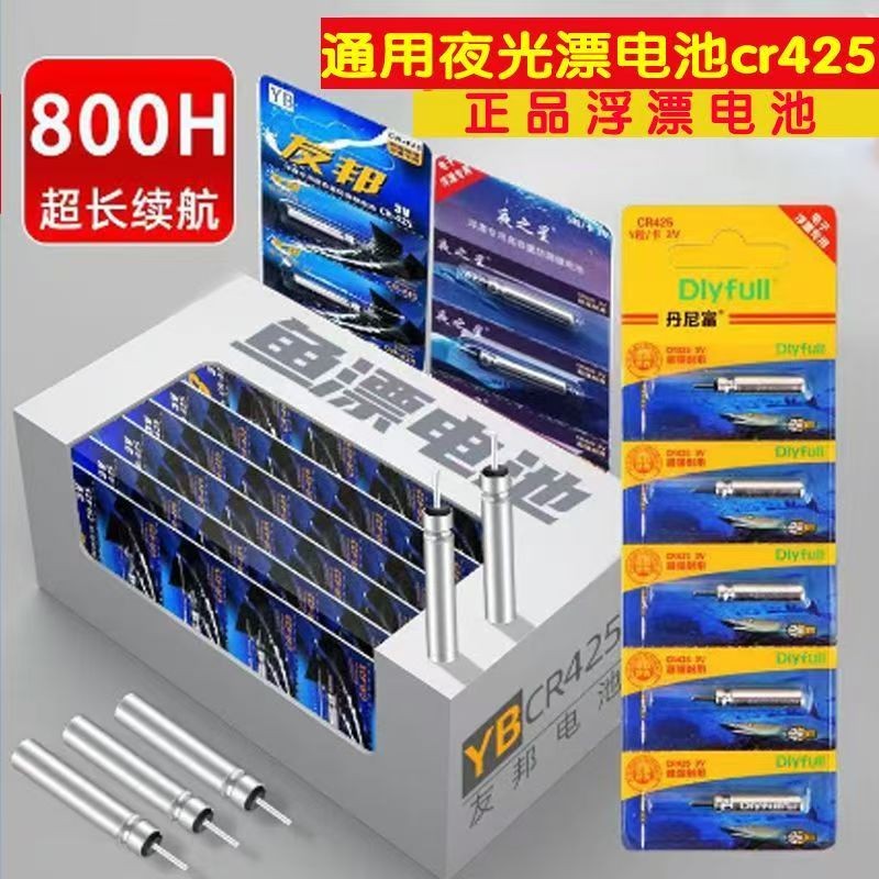 夜光漂CR425电池正品超亮超醒目电子通用鱼漂钓鱼浮漂电子