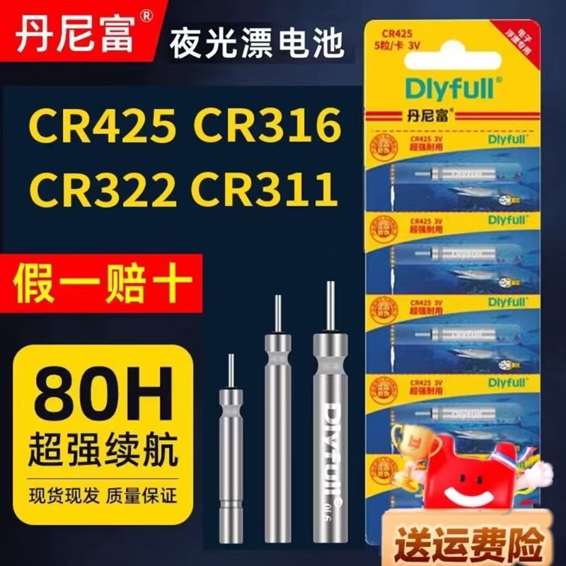 CR425夜光漂电池CR322夜钓浮漂鱼漂CR316动力源电子漂电池