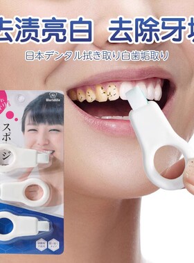 好用洁牙擦儿童去牙垢祛除牙黑斑牙渍神器牙齿菌斑微米橡皮海绵擦