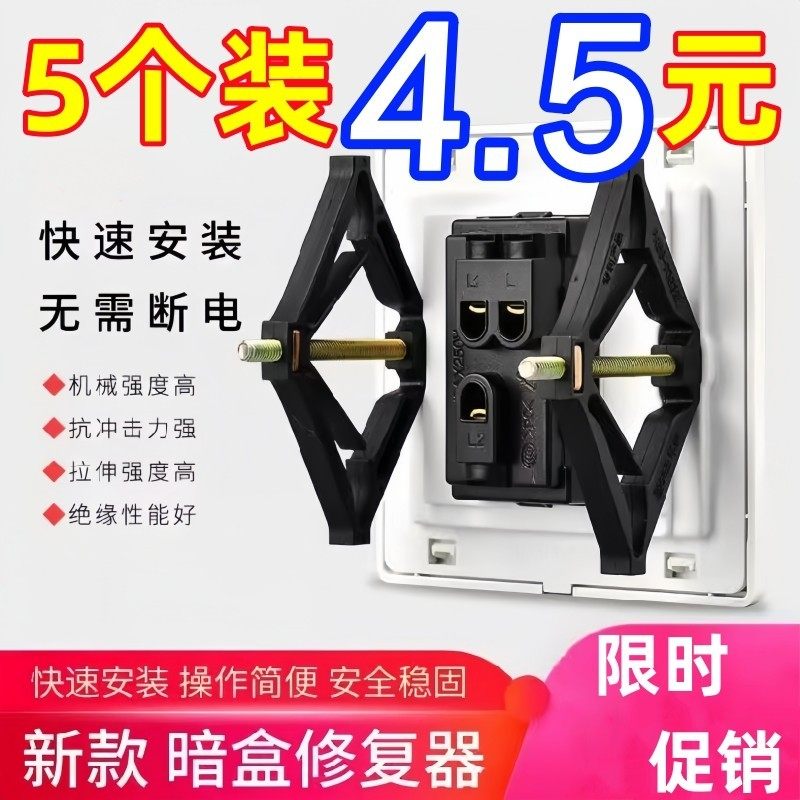 固定面墙插座卡扣丝底底盒固定器墙面面板电源支架开关内盒暗装