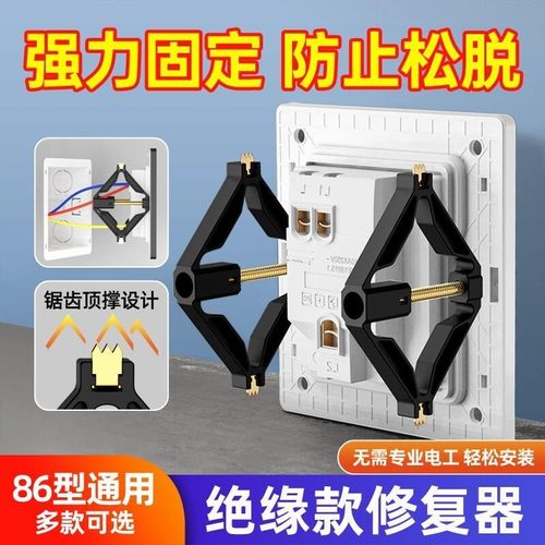 86开关固定器暗盒修覆器接线盒插座底盒支架器固定通用型撑杆阻燃